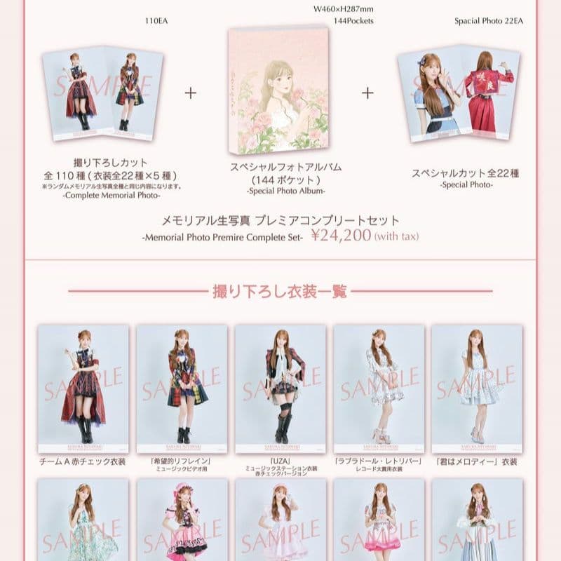 宮脇咲良　HKT卒コングッズ☆メモリアル生写真132枚フルコンプセット