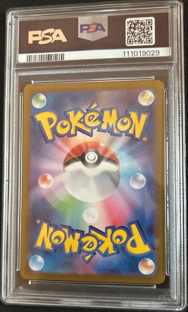 ポケモンカードゲーム ポケカ ヒビキのバクフーン AR PSA10