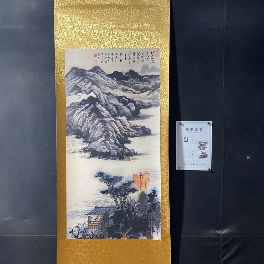 四尺中堂 中国山水画 張大千 洞庭帆影 掛軸 証書付