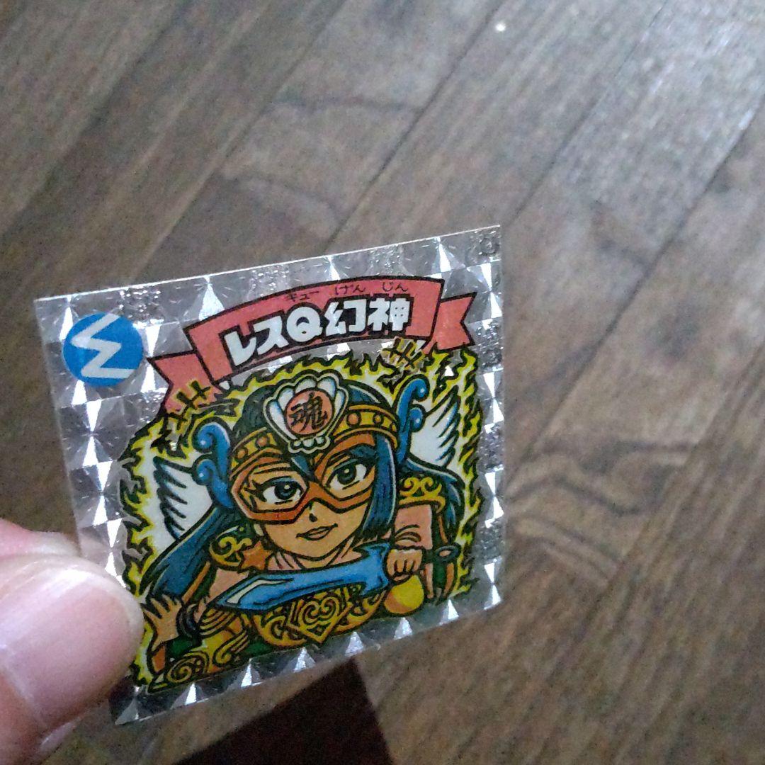 旧ビックリマンシール レスQ幻神
