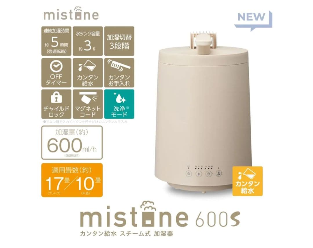 ドウシシャ 加湿器 スチーム式 ベージュ 2025年製