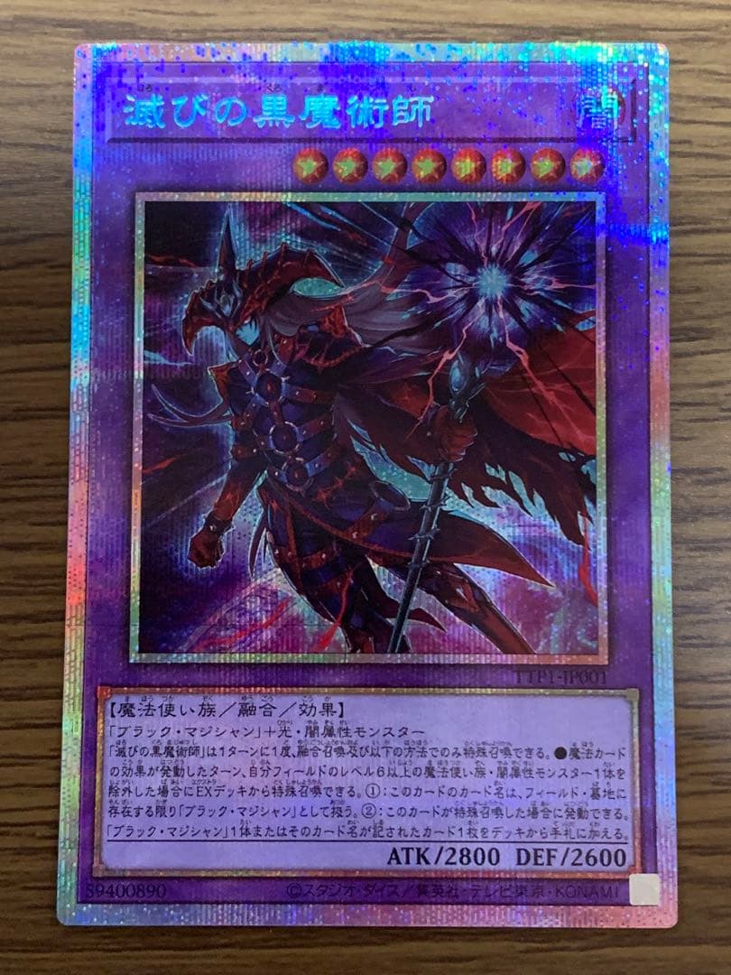 遊戯王　滅びの黒魔術師　プリズマ　プリシク②