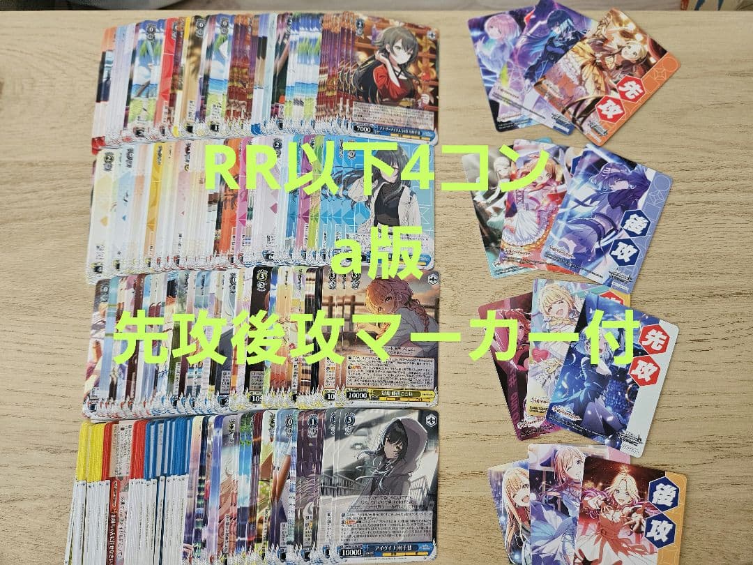ヴァイスシュヴァルツ 学園アイドルマスター　RR以下4コン　a版　先攻後攻マーカ