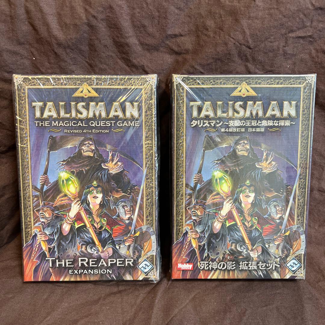 タリスマン　支配の王冠と危険な探索　第４版改定版　拡張死神の影　ボードゲーム