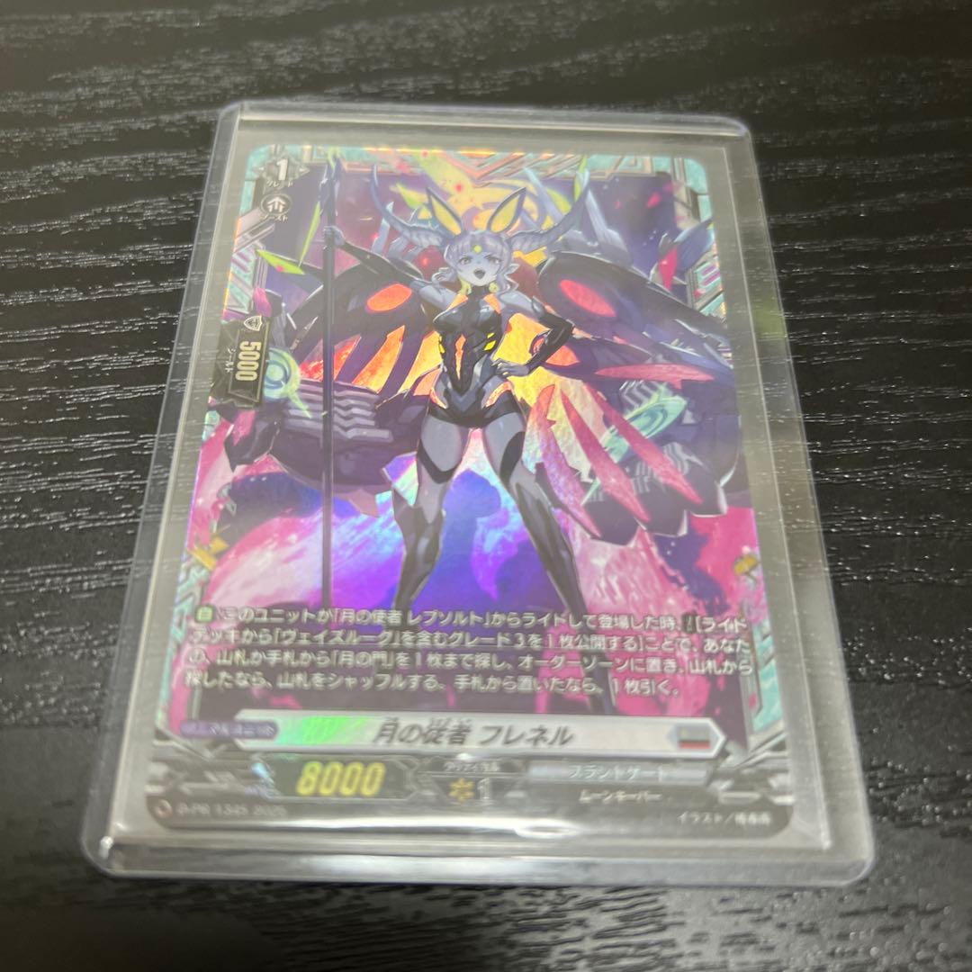 ヴァンガード 月の従者　フレネル　FR ヴェイズルーグ