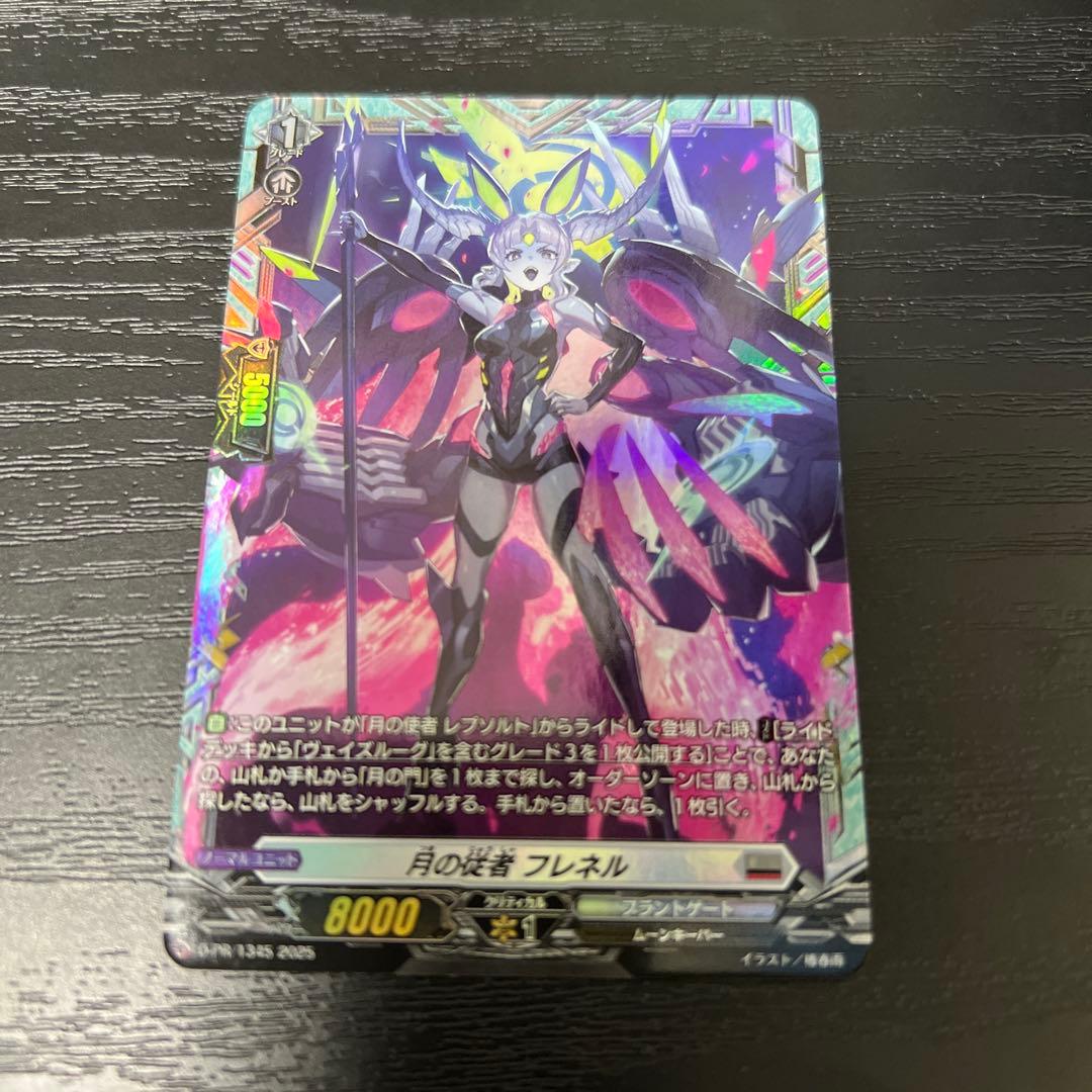 ヴァンガード 月の従者　フレネル　FR ヴェイズルーグ