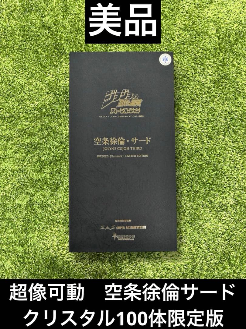 △ジョジョ　空条徐倫サード クリスタル限定版　フィギュア