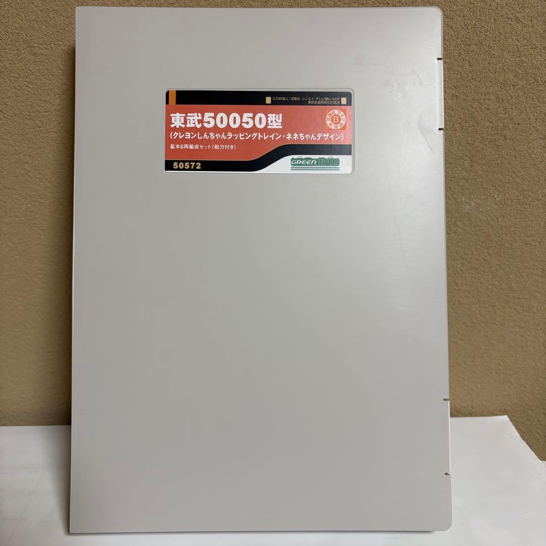 グリーンマックス 東武 50050型 クレヨンしんちゃん ネネちゃん 6両セット