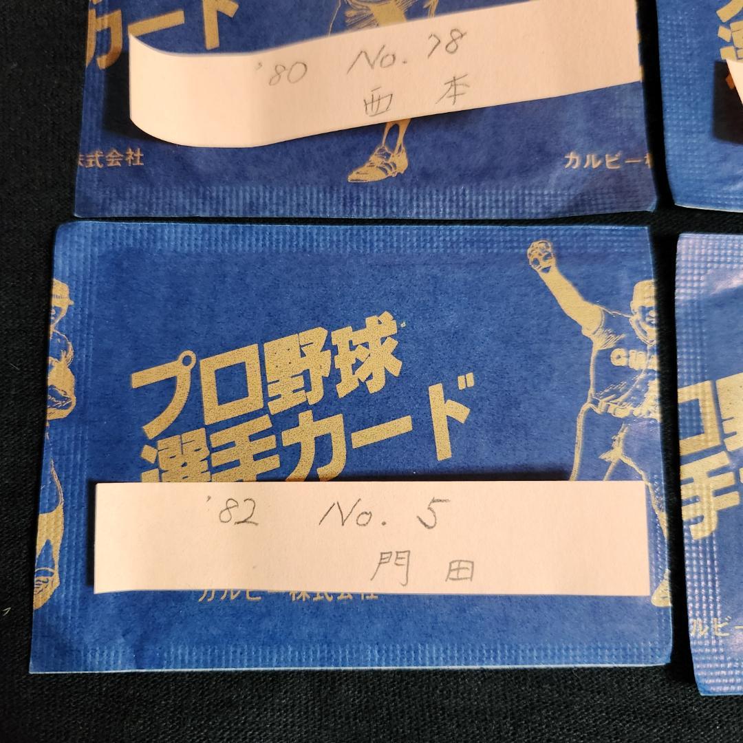 カルビー野球カード 「やましん様」専用