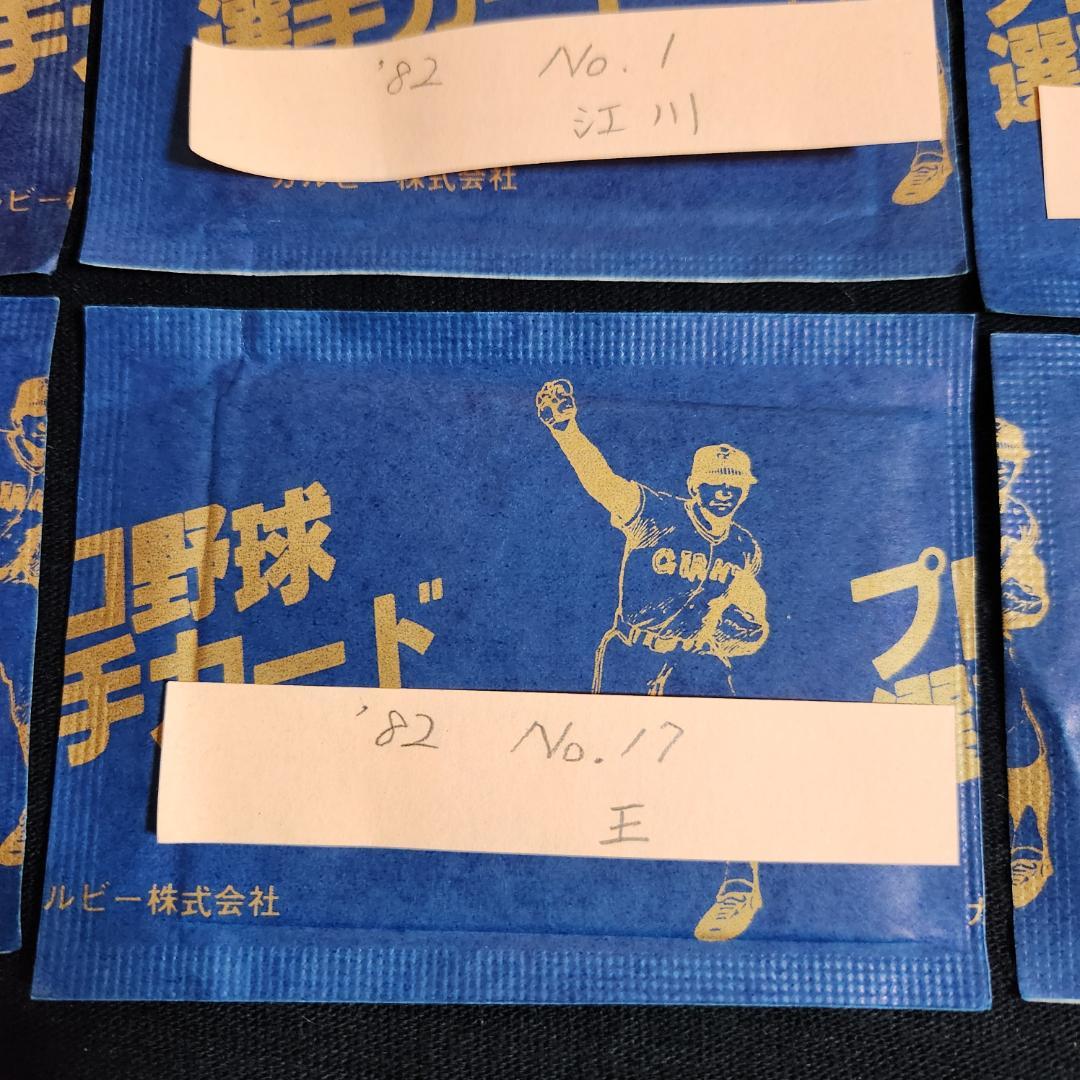 カルビー野球カード 「やましん様」専用