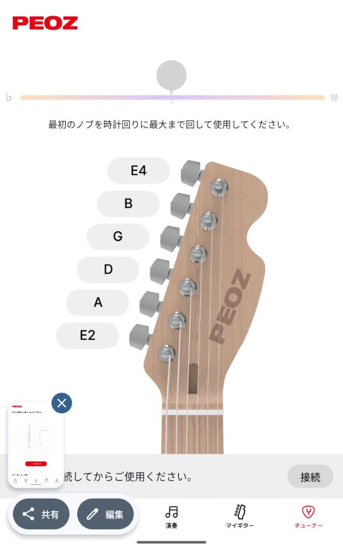 PEOZ TR3 スマートギター