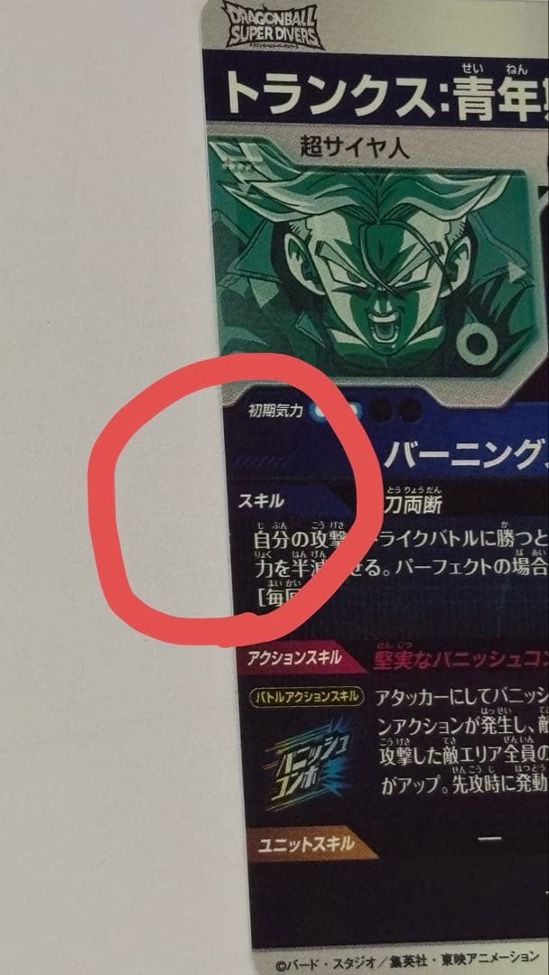 トランクス　青年期　SDV3-029 欠けあり