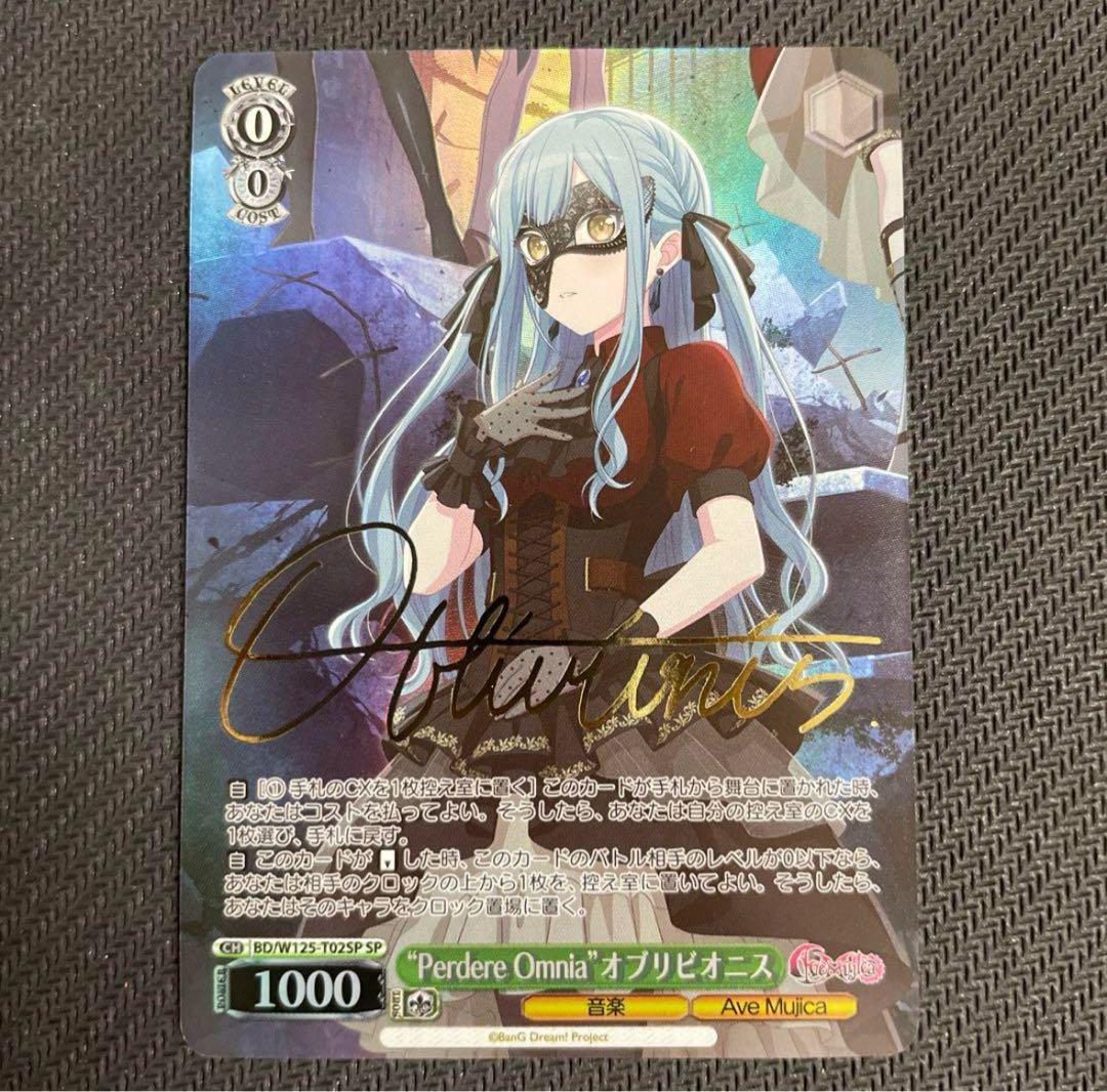 ヴァイスシュヴァルツ　豊川祥子　オブリビオニス　SP サイン　AveMujica