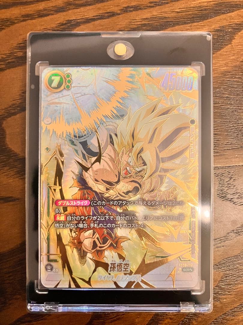 孫悟空(SCR★★/スーパーパラレル）FB05-119