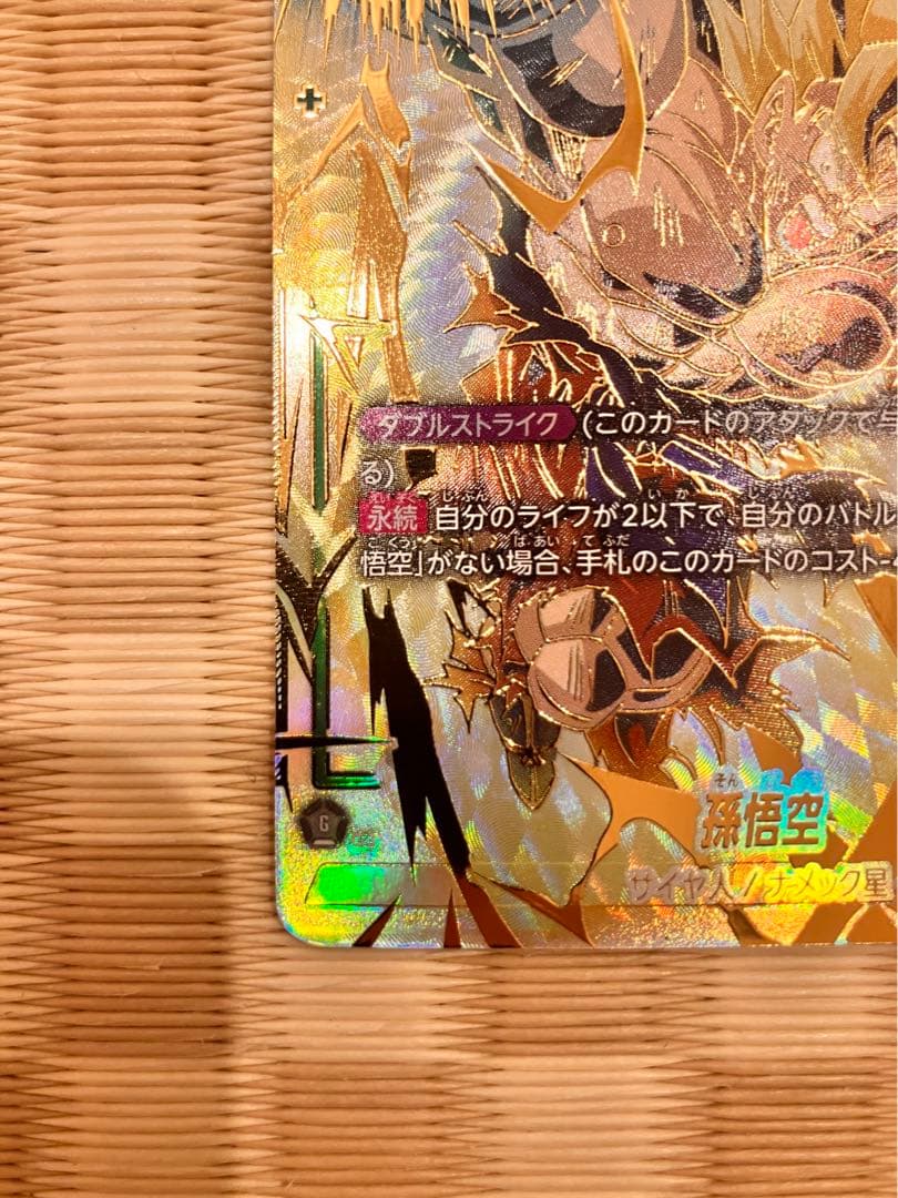 孫悟空(SCR★★/スーパーパラレル）FB05-119