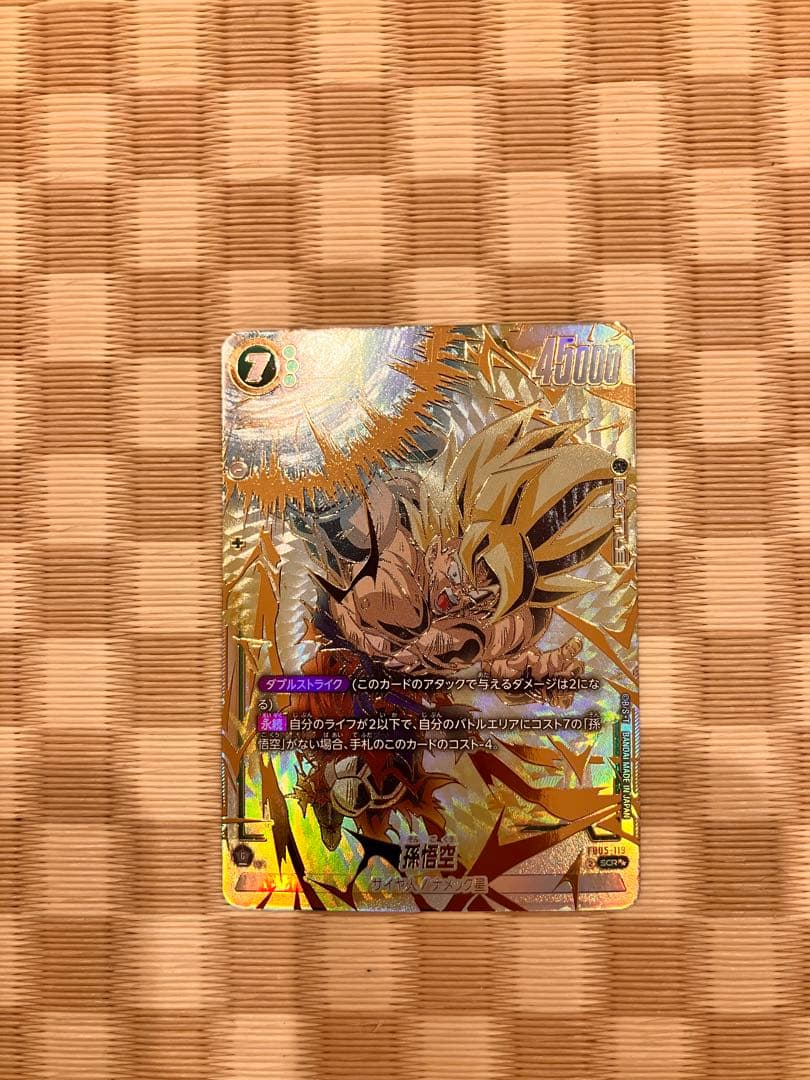 孫悟空(SCR★★/スーパーパラレル）FB05-119