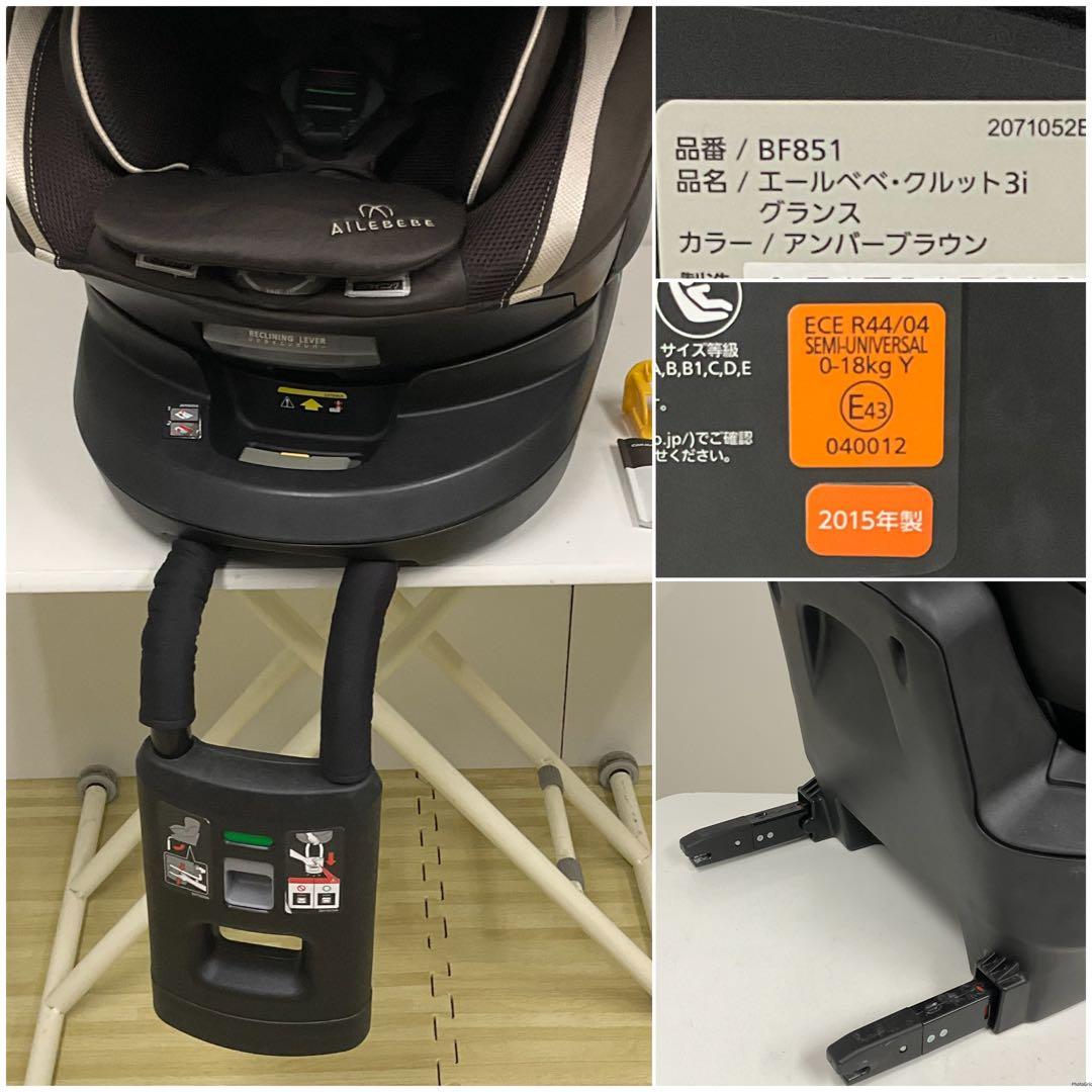 綺麗！エールベベ クルット3i グランス ISOFIX対応 チャイルドシート
