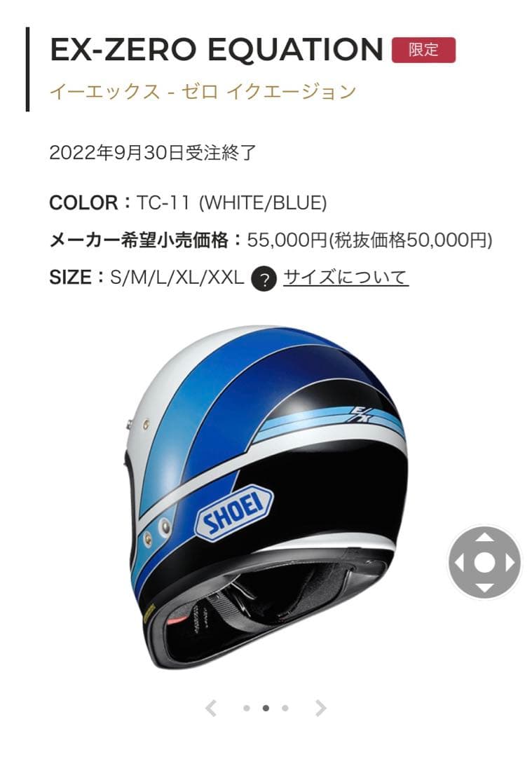 shoei フルフェイス　EX-ZERO EQUATION限定
