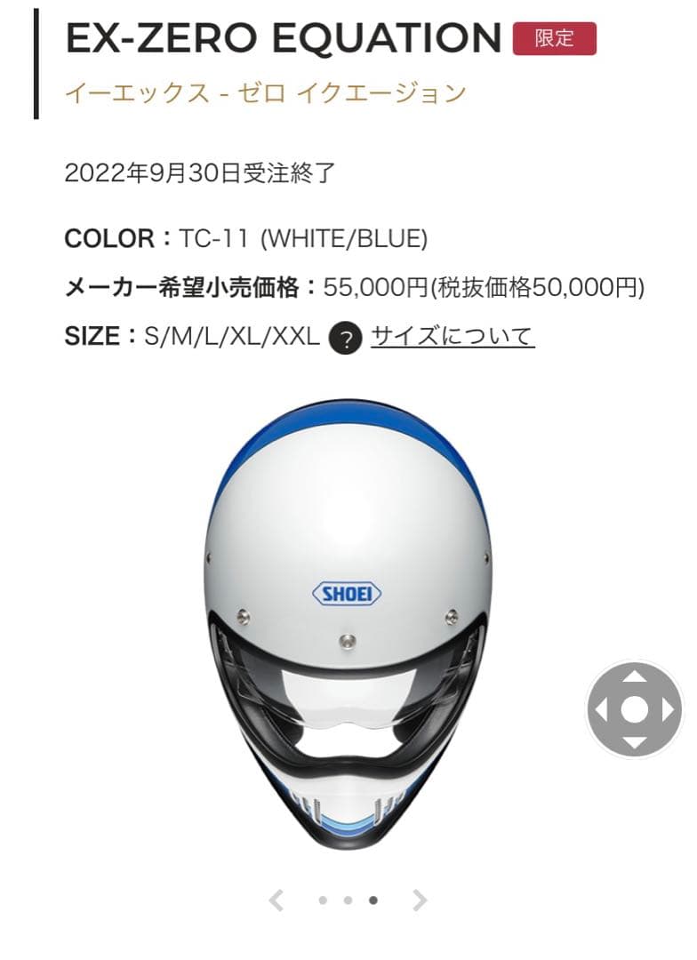 shoei フルフェイス　EX-ZERO EQUATION限定