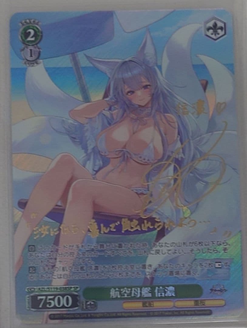 「アズールレーン Vol.2」SPカード「航空母艦 信濃」