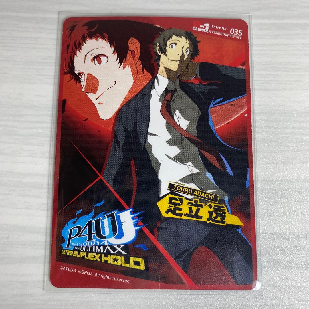 シ*ノ様 ペルソナ4 P4U2 先着購入 特典カード 足立透
