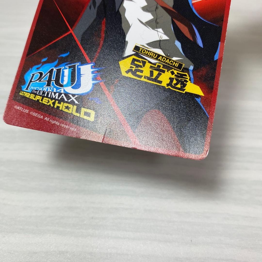 シ*ノ様 ペルソナ4 P4U2 先着購入 特典カード 足立透