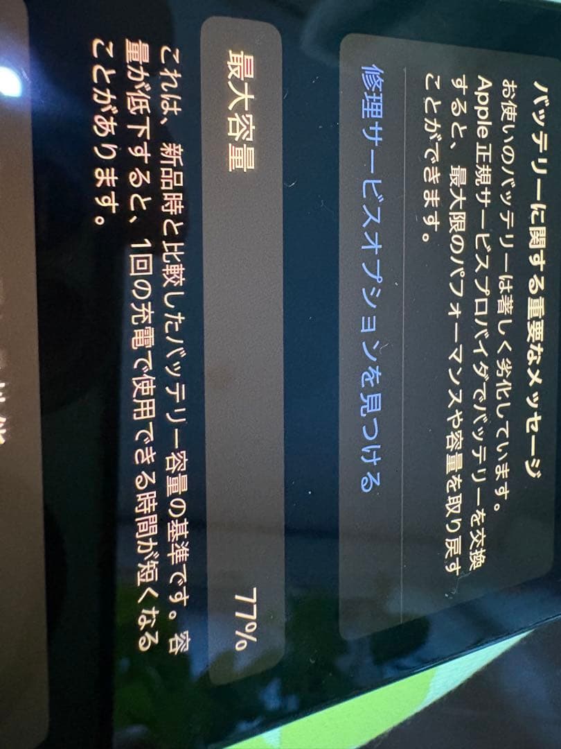 Apple iPhone 12Pro 中古 バッテリー77％の