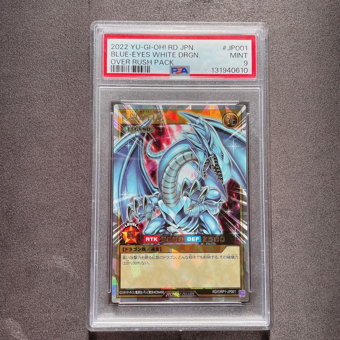 【PSA9】青眼の白龍 ブルーアイズホワイトドラゴン 遊戯王 管理番号 q9