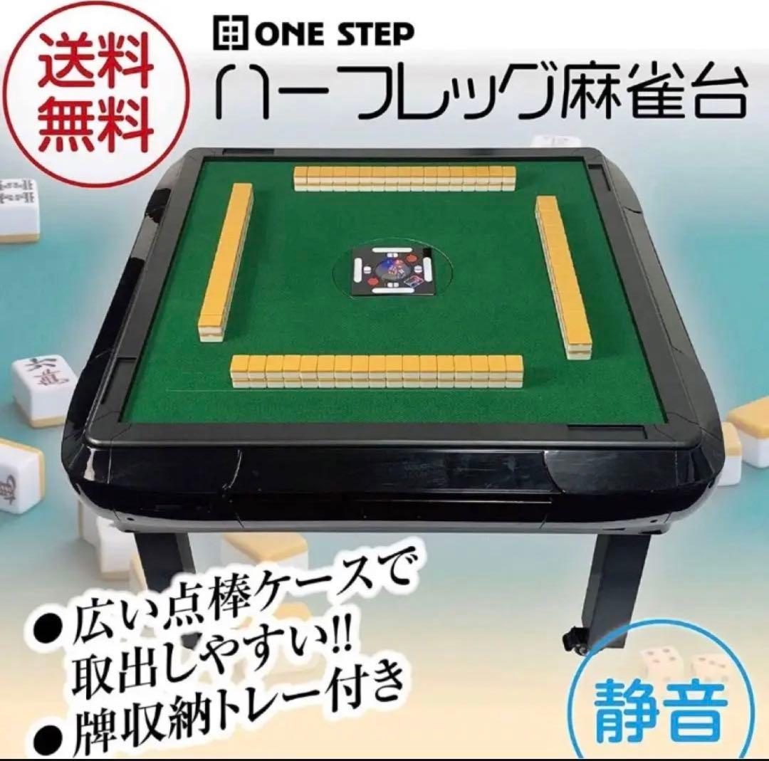全自動麻雀卓 折りたたみ 静音 家庭用【3人打ち対応機種】 (ハーフレッグ)