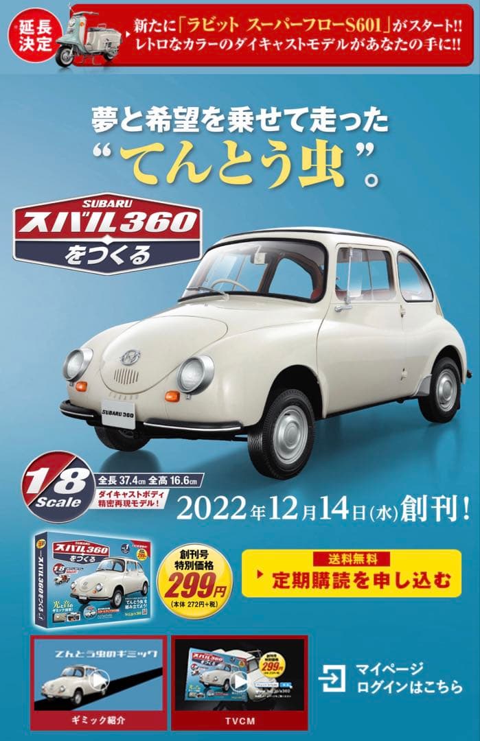 スバル360 1/8スケールモデル全巻コンプリート品