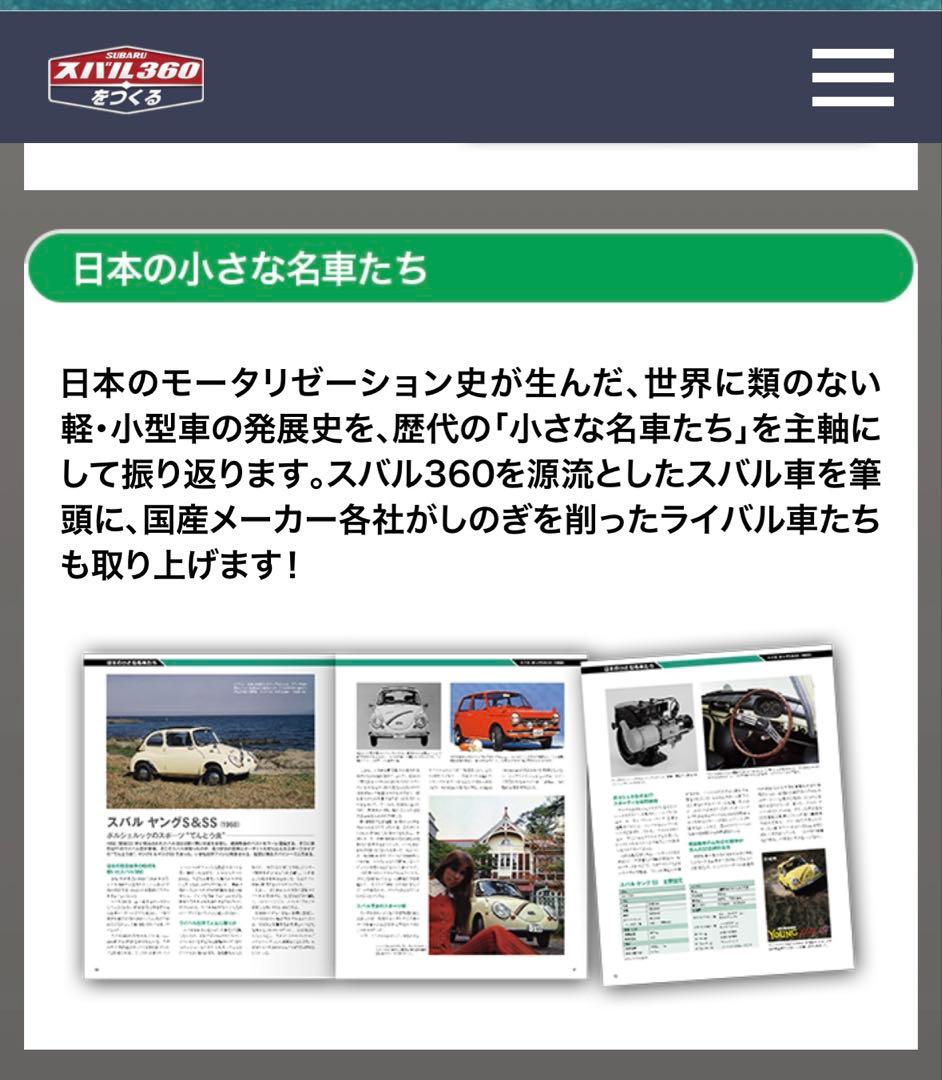 スバル360 1/8スケールモデル全巻コンプリート品