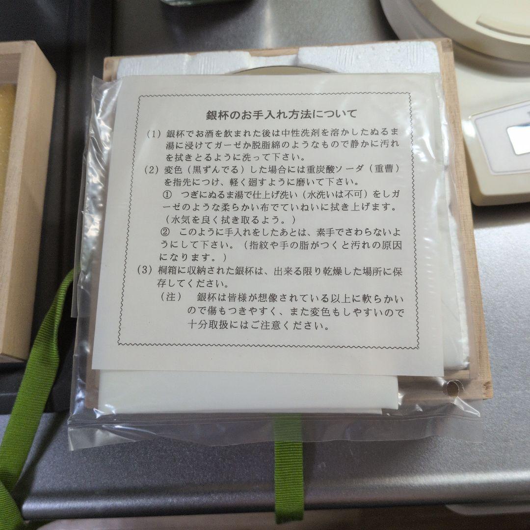 銀杯　内閣総理大臣　純銀