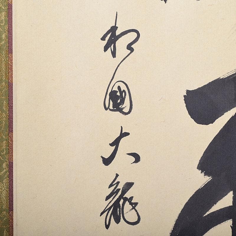 掛軸　和國大龍筆　一行書　天翔来福寿　共箱　C　7643G