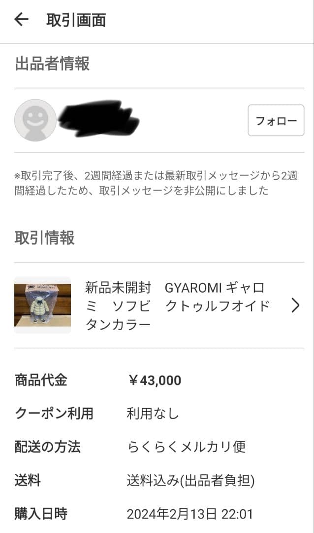 クトゥルフオイド　タンカラー　ソフビ