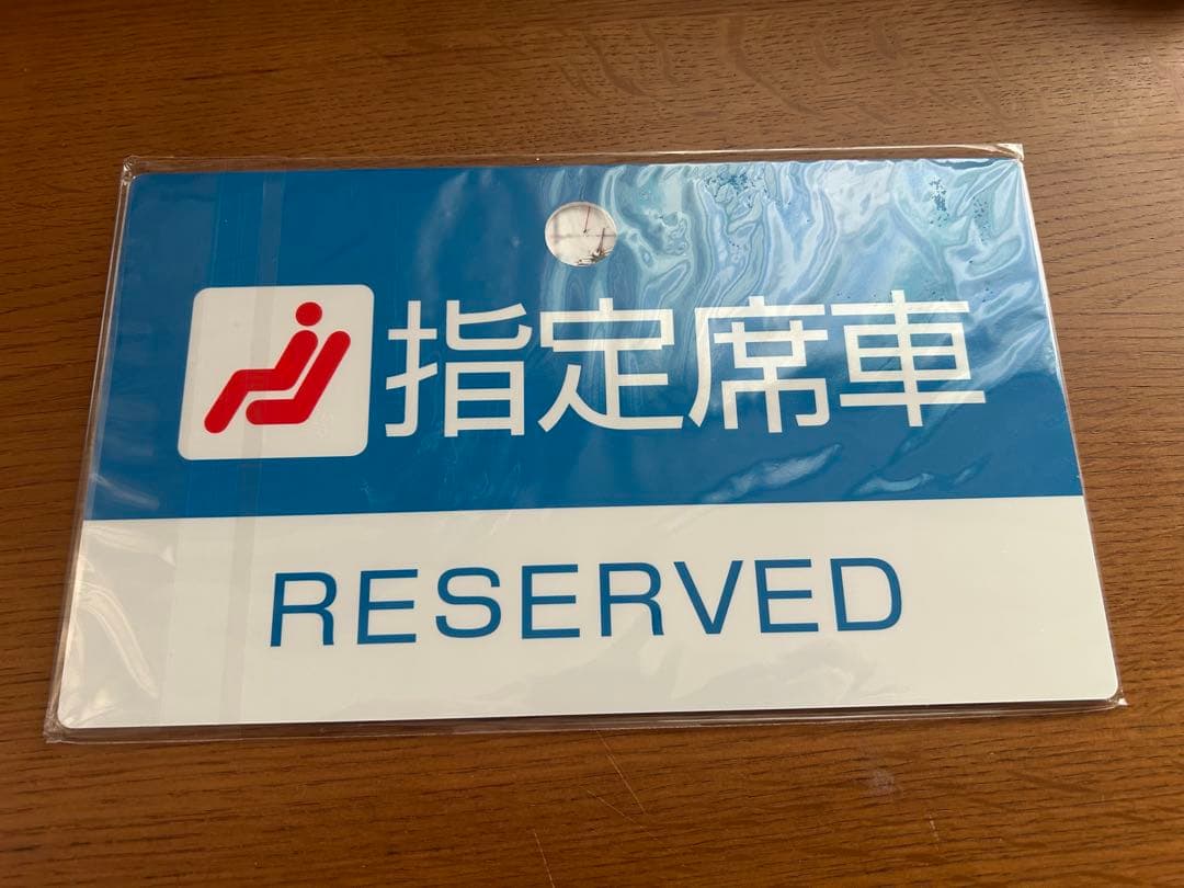 名鉄　記念乗車券と指定席（サボ）