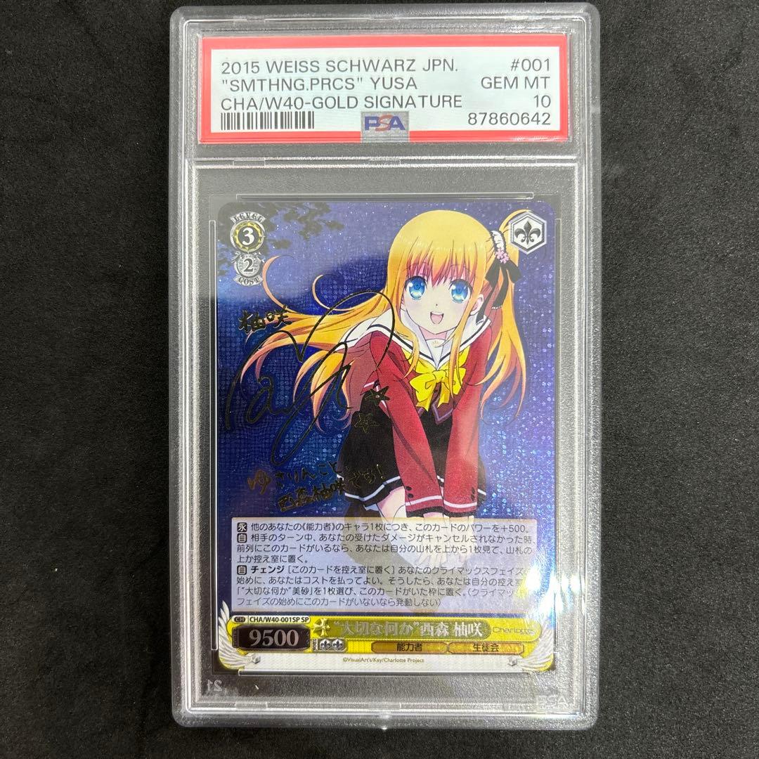 ヴァイス　大切な何か西森柚咲　psa10