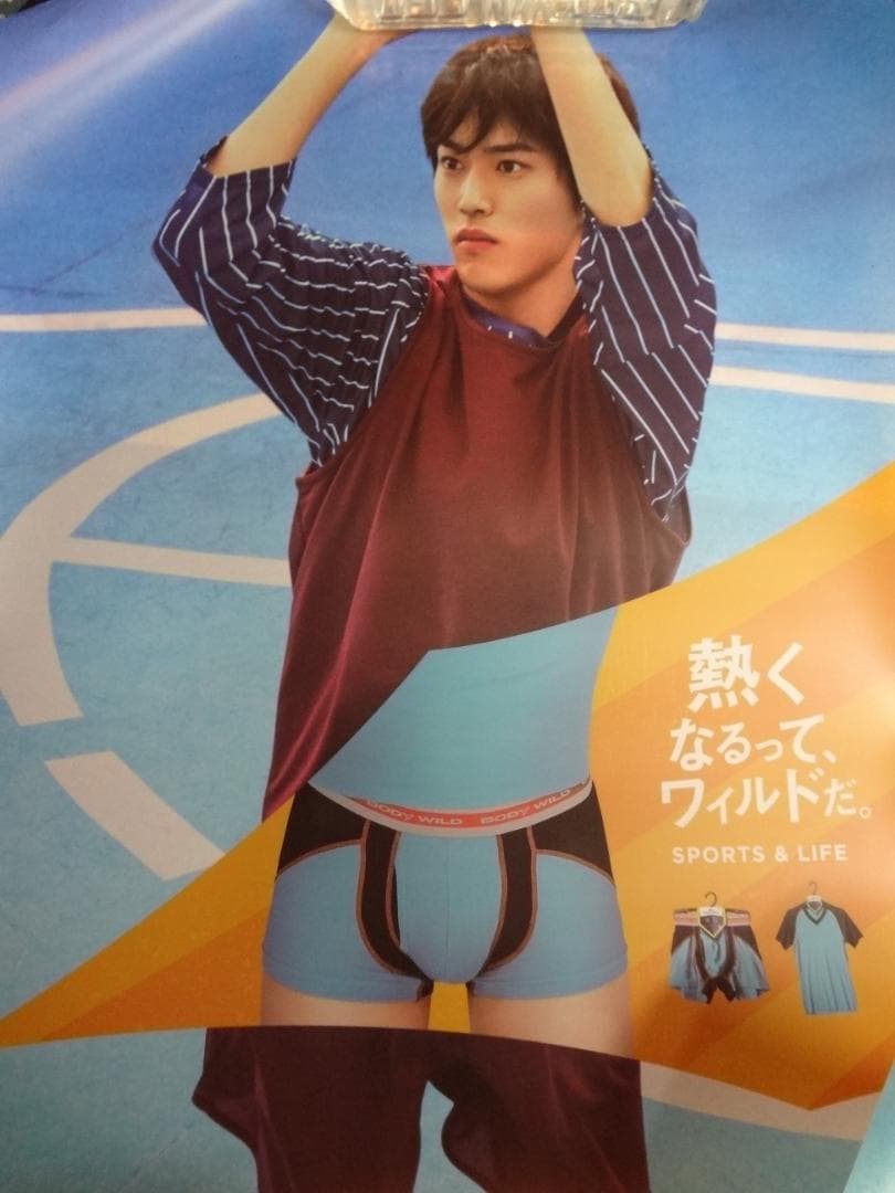 杉野遥亮 　GUNZE BODY WILD　両面カラー 非売品ポスター４枚セット