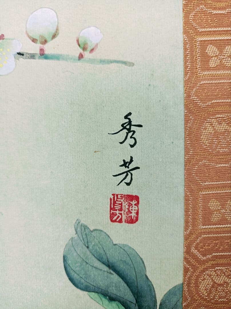 美品 軸 開運 縁起物 おもてなし 絵 幸福 花鳥 瑠璃 中国 風水 美術 骨董