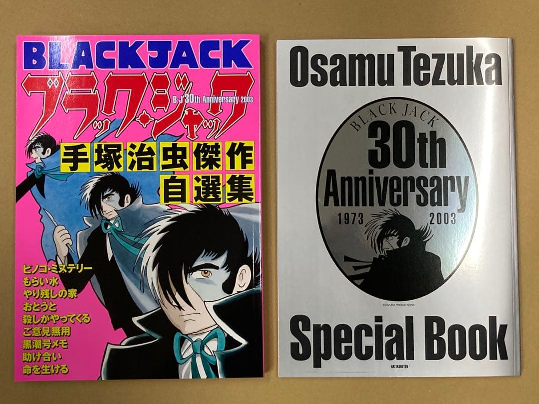 BLACKJACK 30th Anniversary BOX II 輸送用箱付き