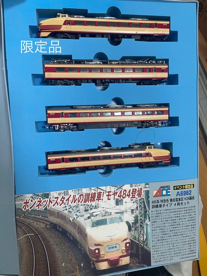 マイクロエース485系訓練車