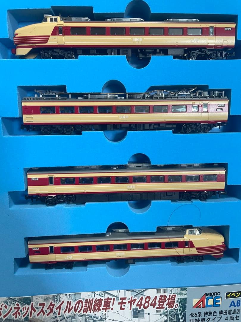 マイクロエース485系訓練車