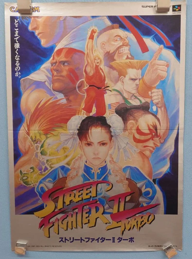 カプコン ストリートファイター2 ターボ スーパーファミコン ポスター