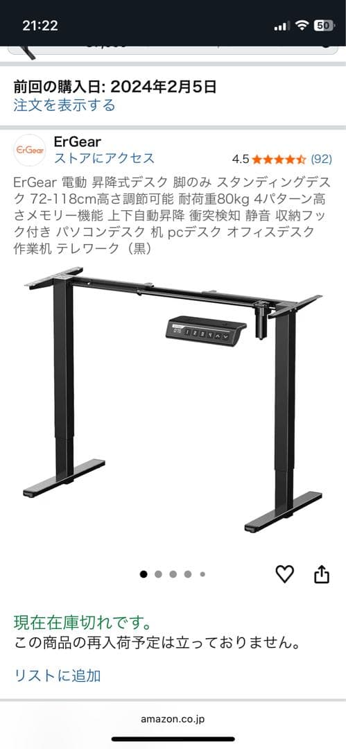 Ergear 電動昇降デスク　脚のみ　幅調整可能