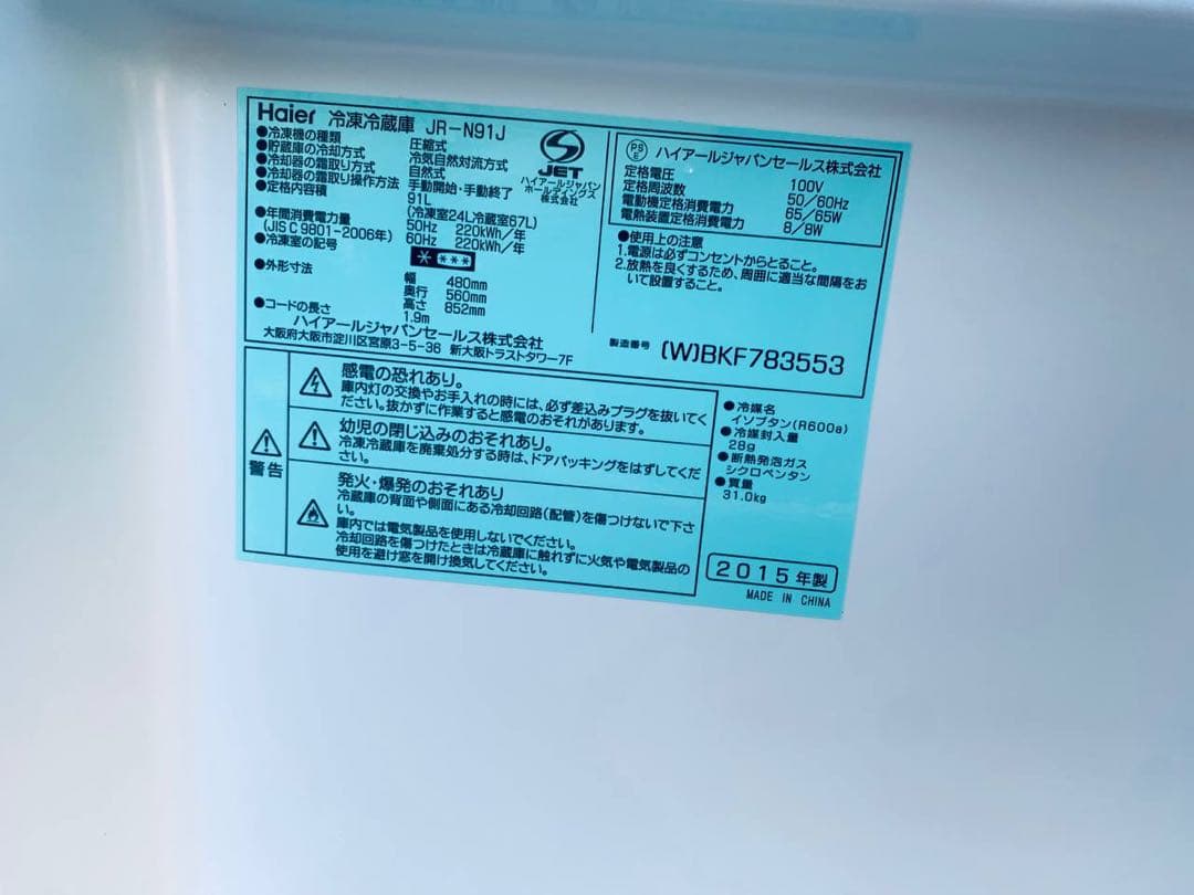 ✅ハイアール冷凍冷蔵庫✅ ✅JR-N91J✅
