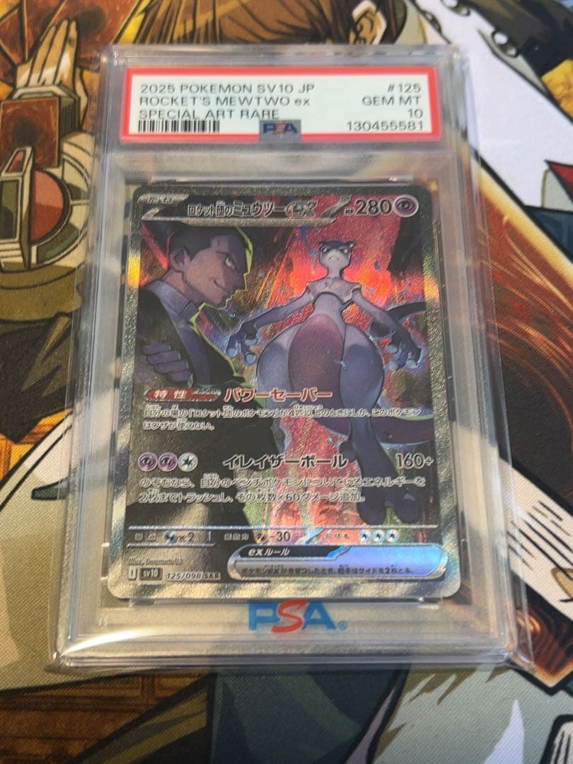 ロケット団のファイヤーex &ミュウツーex PSA 10セット 2連番