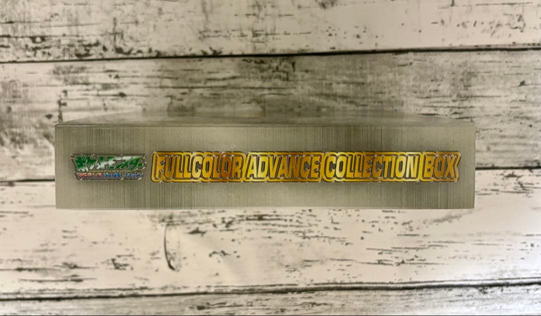 ポケモン フルカラーアドバンス コレクションBOX 懸賞　非売品　限定