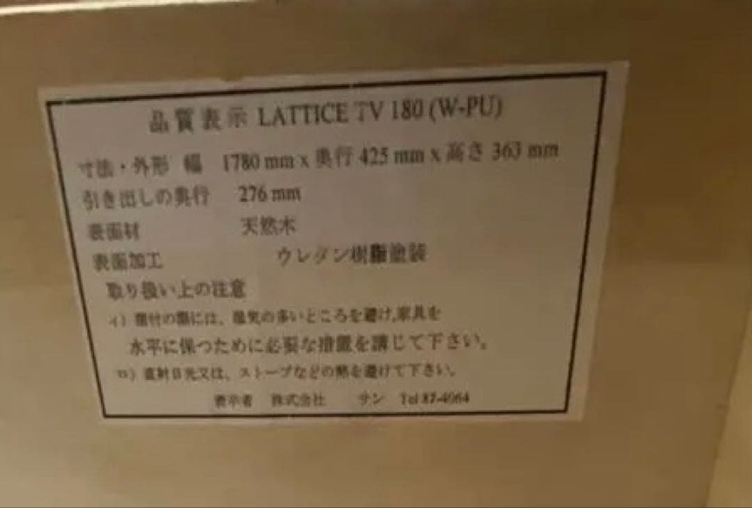 【美品】テレビボード　無垢　一枚板　ウッド調 スラットデザイン テレビ台