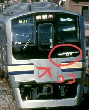 JR東日本 E217系 車両前面掲出 原寸大ロゴステッカー 数量限定希少②