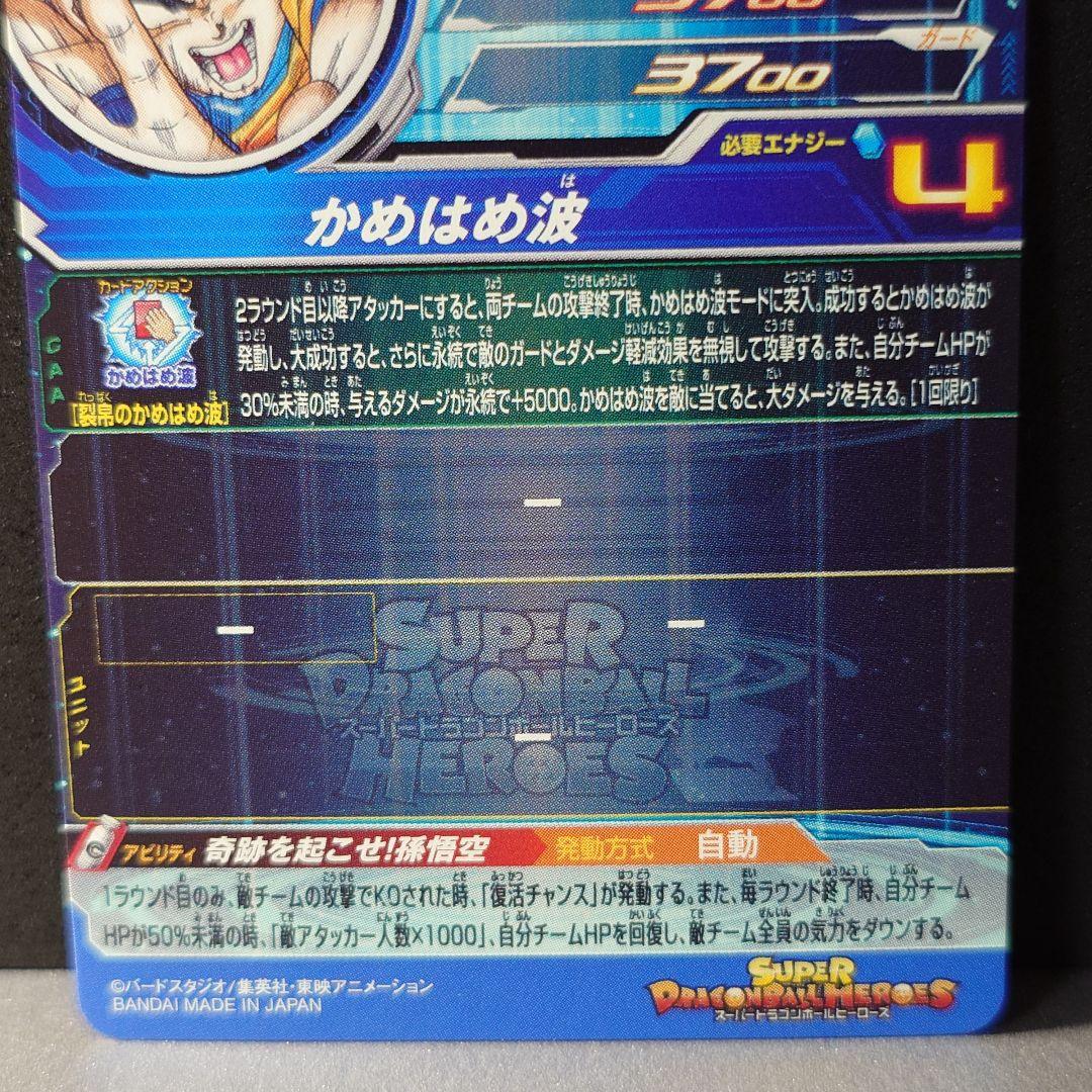 ドラゴンボールヒーローズ　シリアル悟空　ugm1-sec4