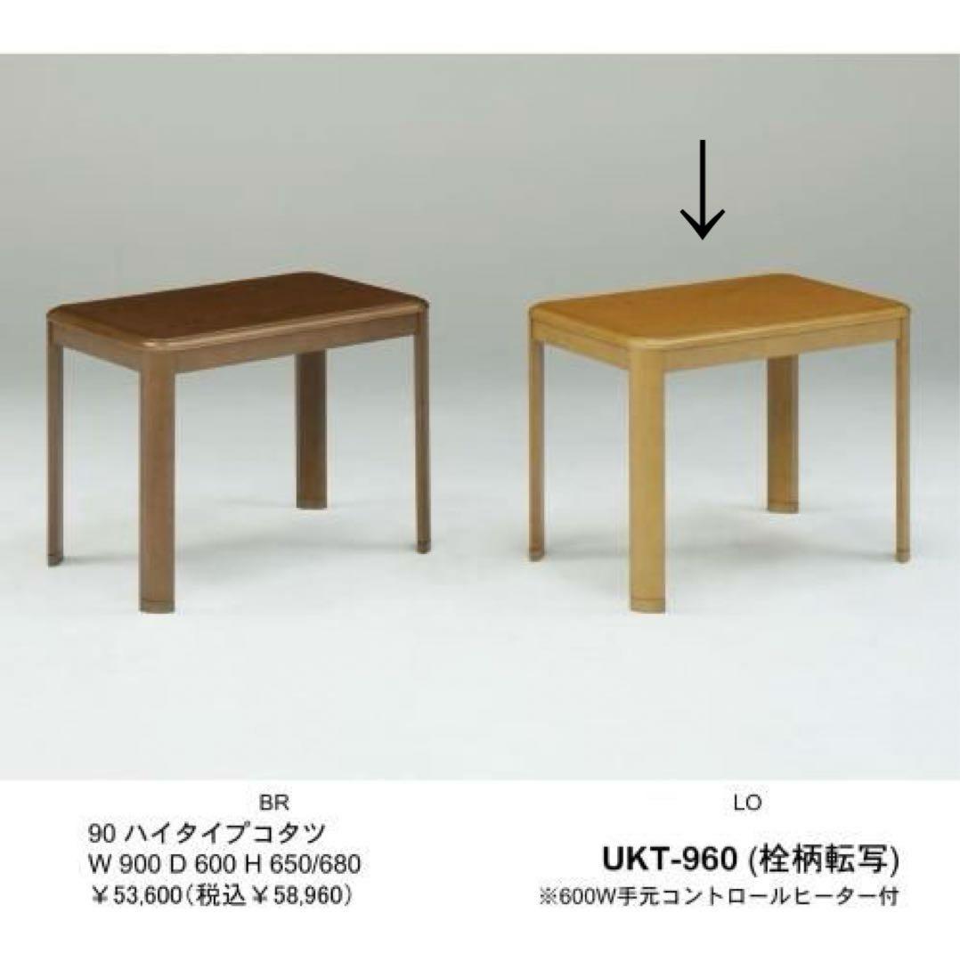 【新品、未使用】 速暖　一人用ダイニングこたつ 90cm幅 ハイタイプ